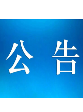 年產(chǎn)1200萬(wàn)條高端半鋼子午線(xiàn)輪胎項(xiàng)目 環(huán)境影響評(píng)價(jià)公眾參與第二次公示